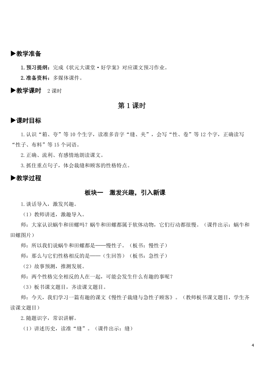 统编版语文三年级下册第八单元教案