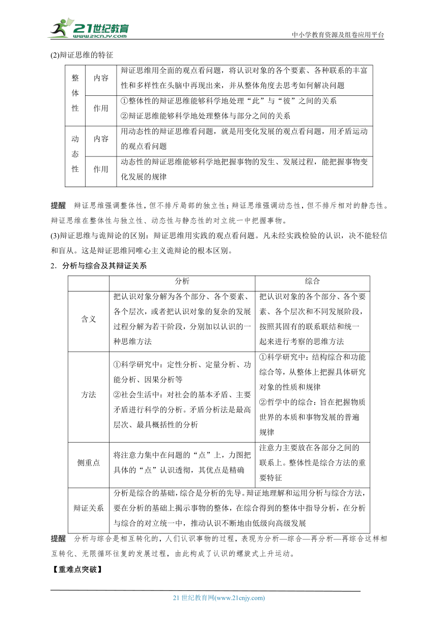 选必三第三单元课时1 辩证分和与质量互变  一轮复习学案