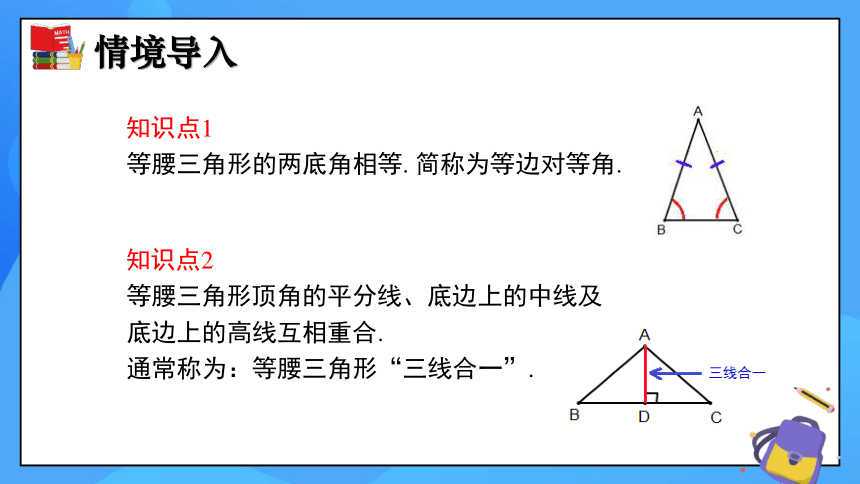 1.1 等腰三角形（第2课时） 同步课件(共28张PPT)