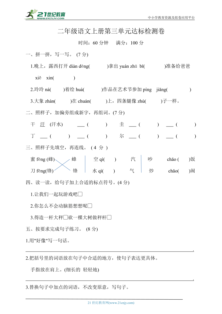 统编版二年级语文上册第三单元达标检测卷（含答案）