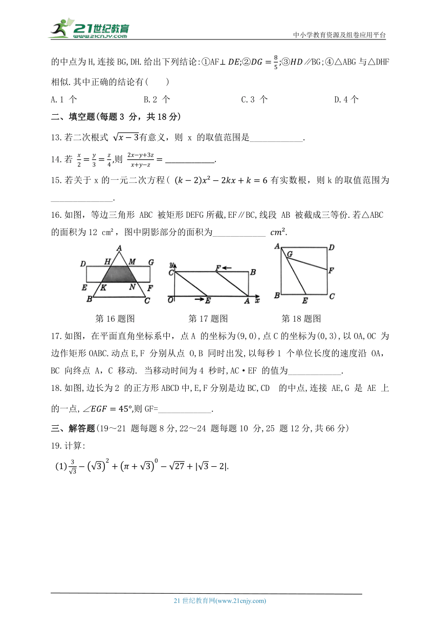 五四制鲁教版八年级下册期末测试数学题（含答案）