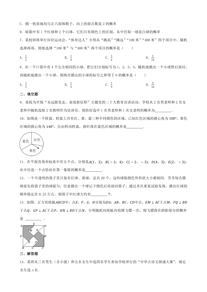 第二十五章 概率初步 单元练习（含答案） 2023—2024学年人教版数学九年级上册