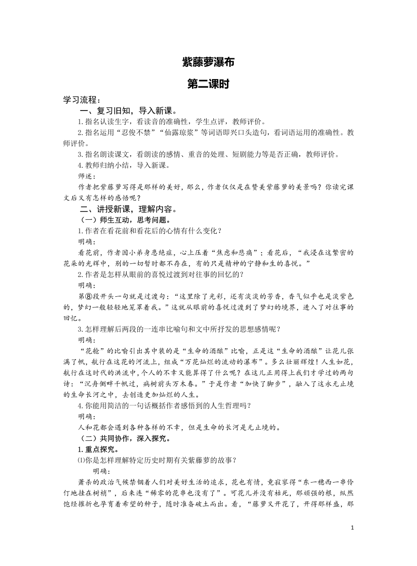 统编语文七下第五单元 18《紫藤萝瀑布》第二课时教案