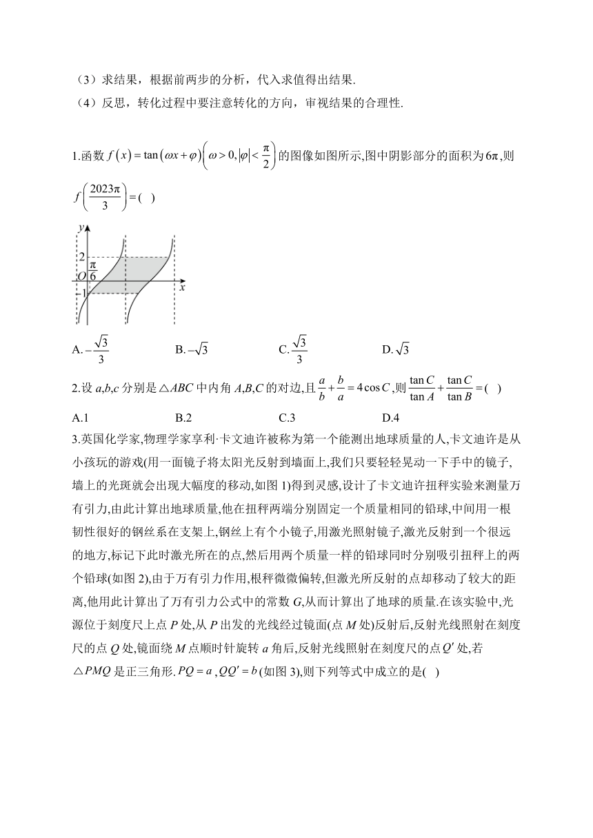 （5）三角函数与解三角形—2024届高考数学二轮复习攻克典型题型之选择题（含解析）