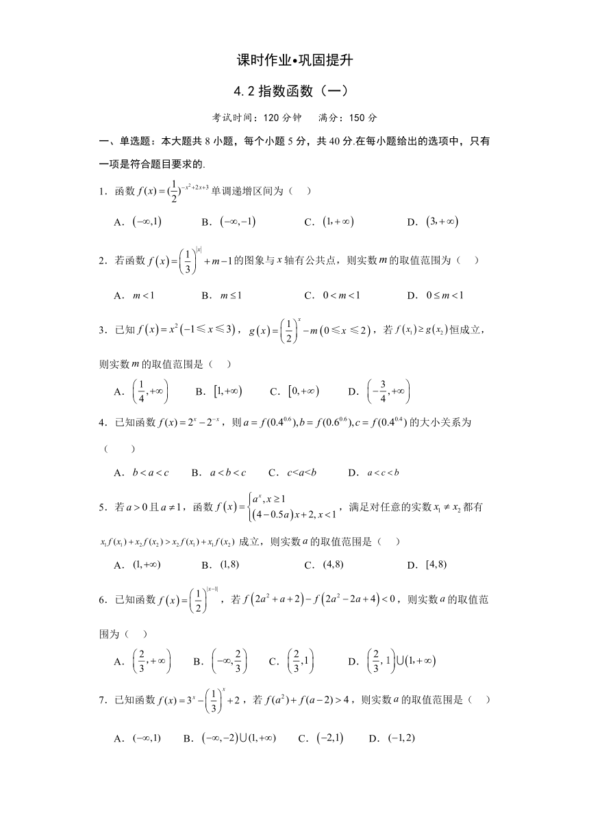 4.2  指数函数课时作业(二)（含解析）