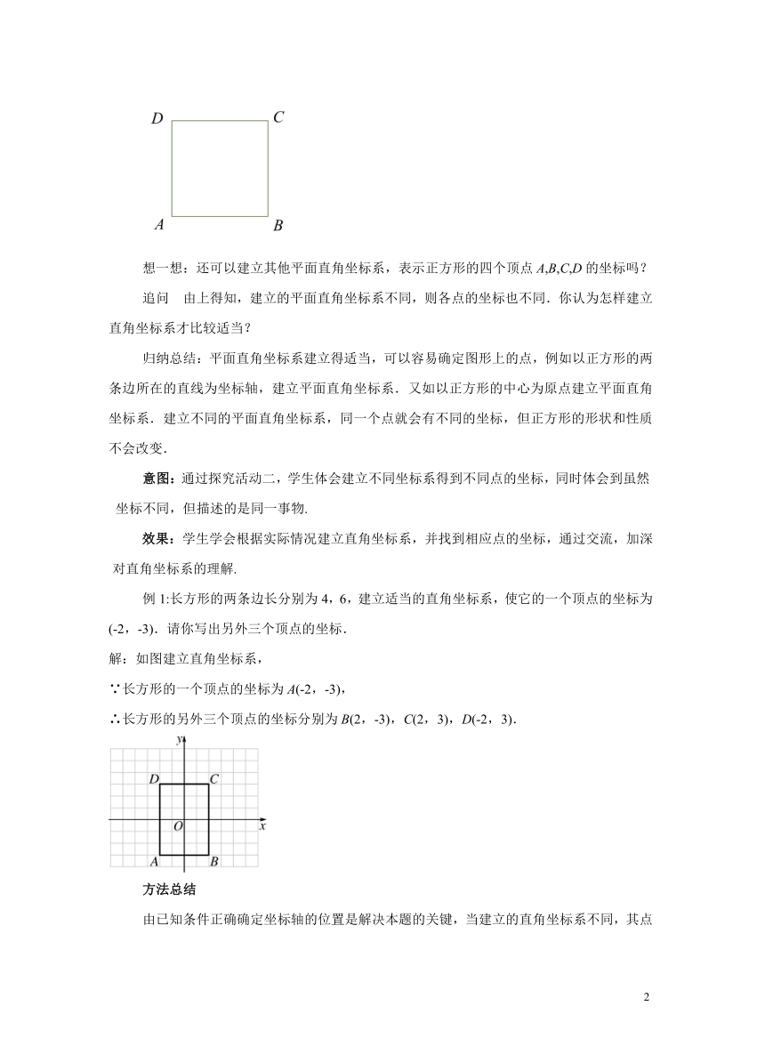 初中数学北师大版八上3.2.3教案建立平面直角坐标系