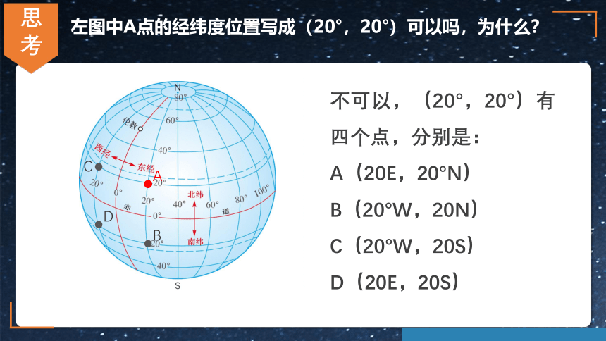 2023年秋湘教版地理七年级上册2.1认识地球第三课时课件(共26张PPT)