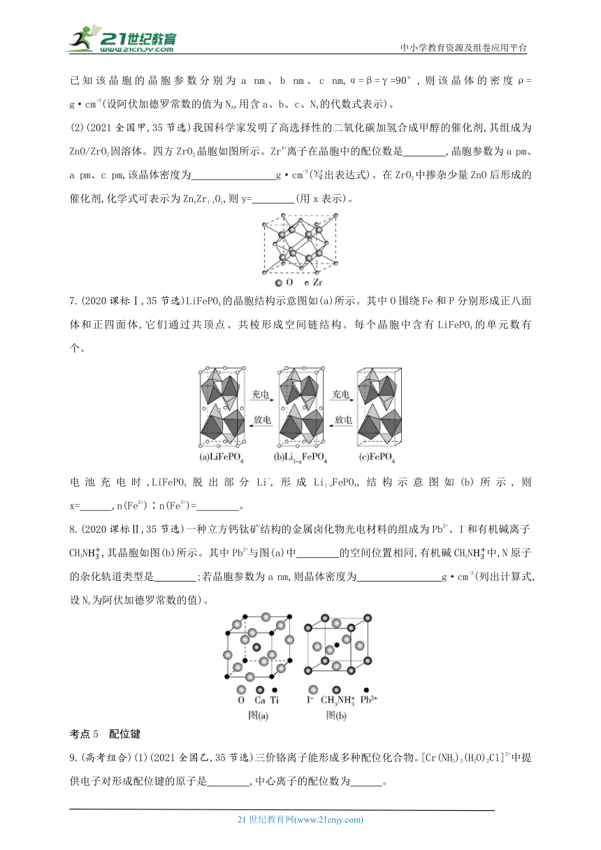 2024人教版新教材高中化学选择性必修2同步练习--第三章　晶体结构与性质综合拔高练（含解析）