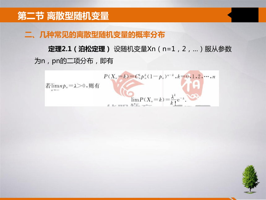 2 第二章 一维随机变量及其分布 课件(共25张PPT)- 《统计学》同步教学（吉林大学版）