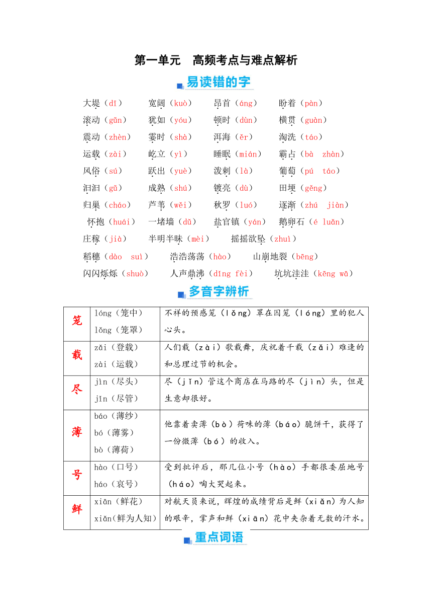 统编版2023-2024学年四年级语文上册第一单元期末高频考点与难点解析