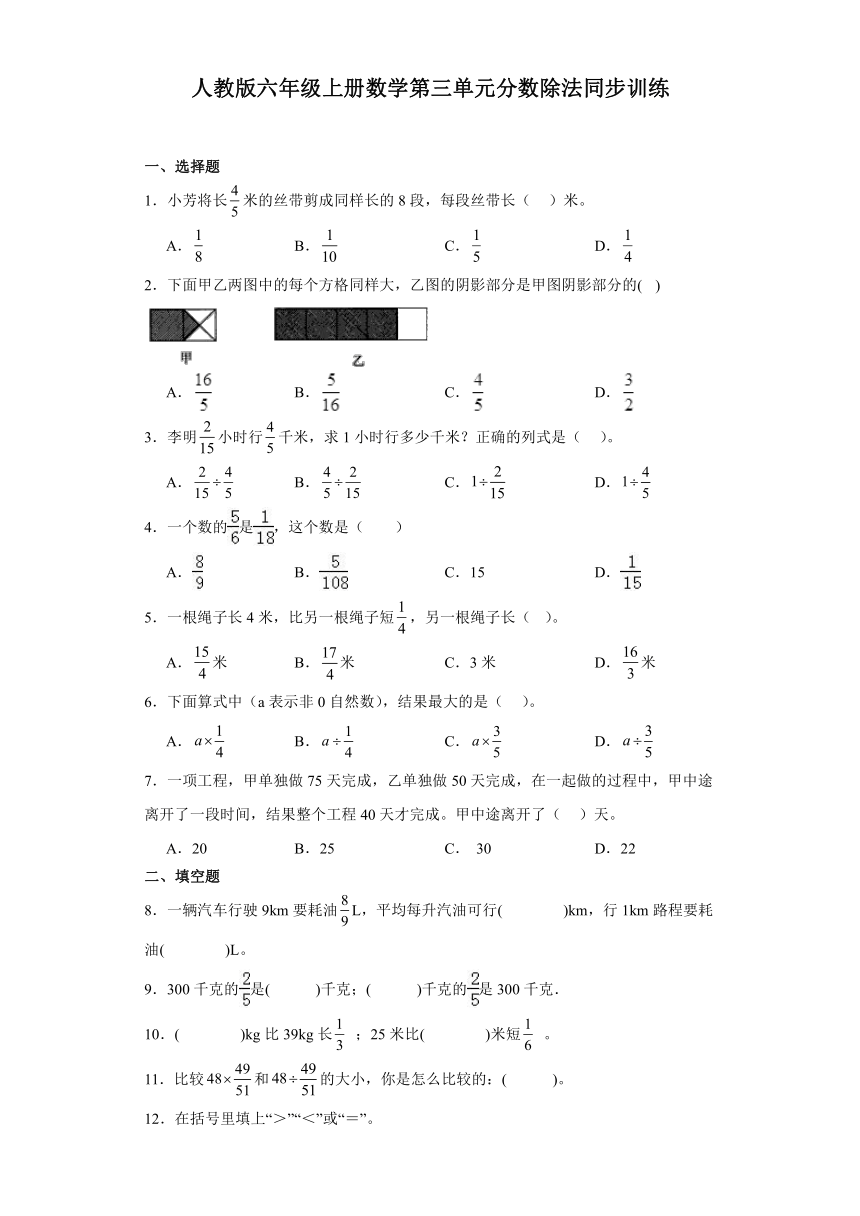 人教版六年级上册数学第三单元分数除法同步训练（含答案）