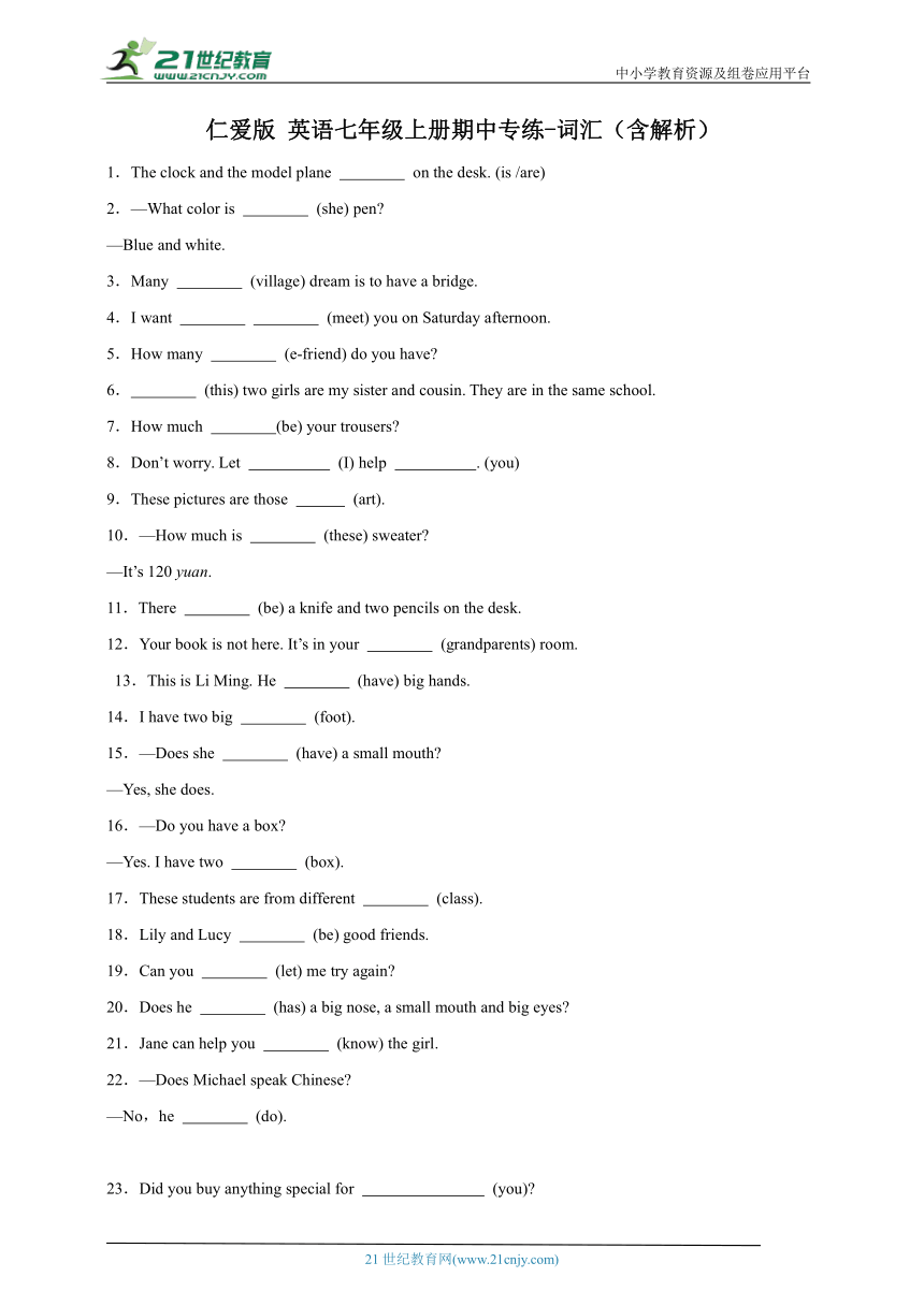 仁爱版 英语七年级上册期中专练-词汇（含解析）