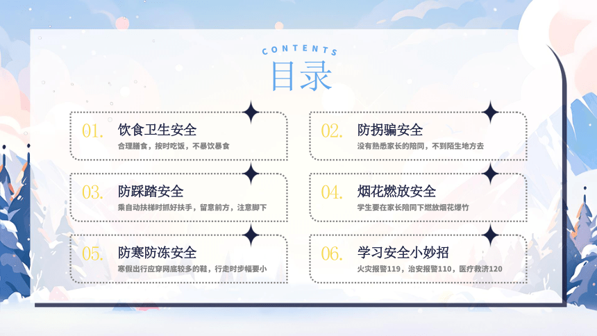 安全教育主题班会-----寒假安全 伴我童行 课件(共32张PPT)