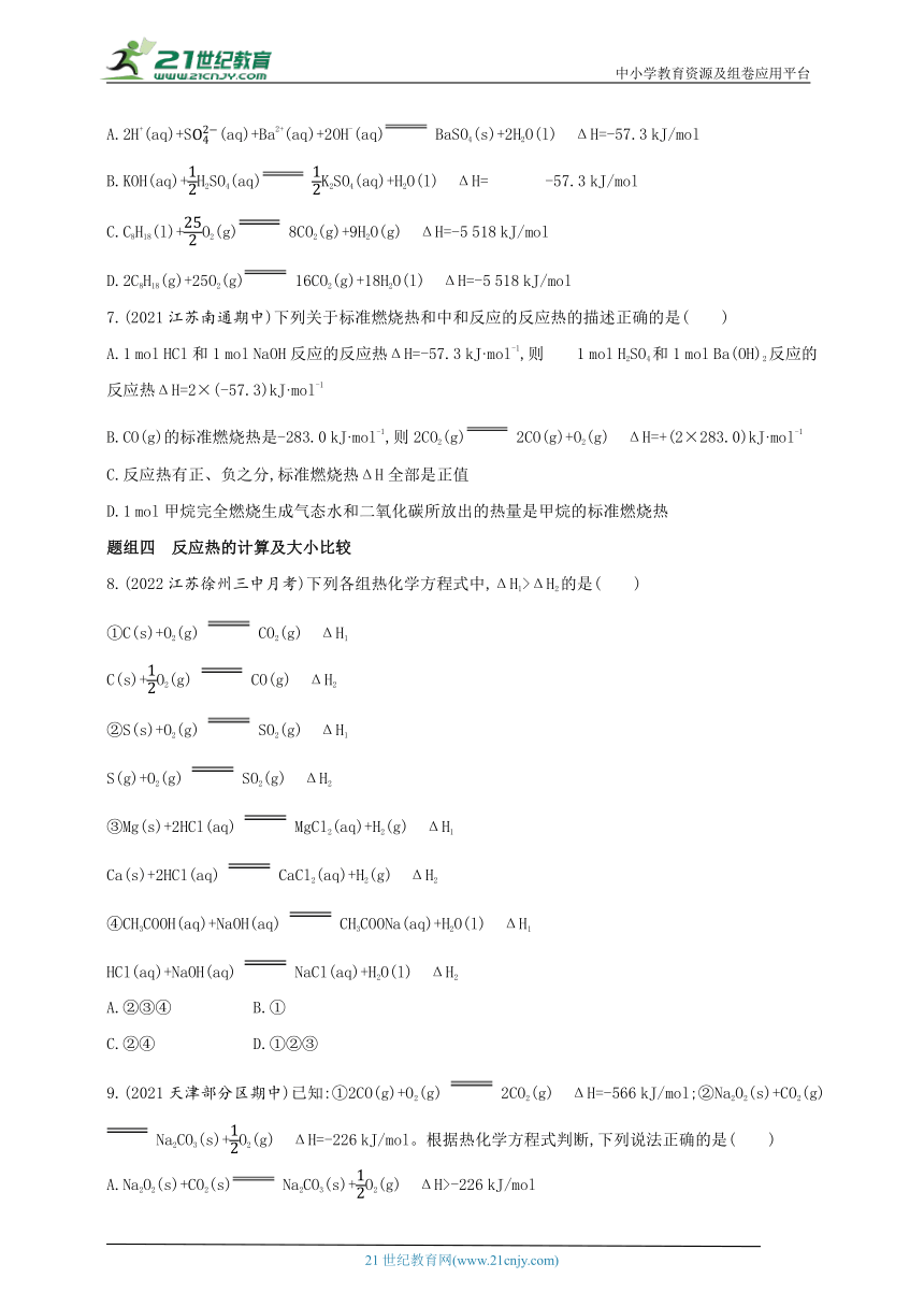 2024苏教版新教材高中化学选择性必修1同步练习--第2课时　反应热的测量与计算　能源的充分利用（含解析）