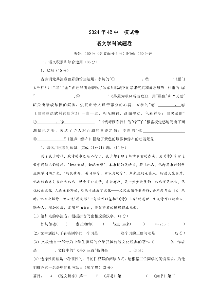 2024年安徽省合肥市第四十二中学中考一模语文试卷(无答案)