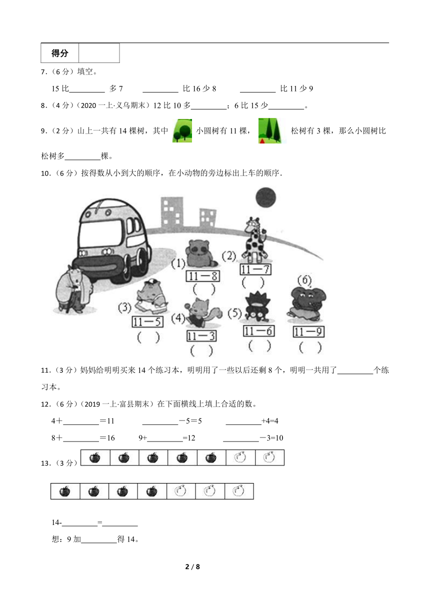 人教版数学一年级下册第一单元《20以内的退位减法》真题单元测试5（含解析）