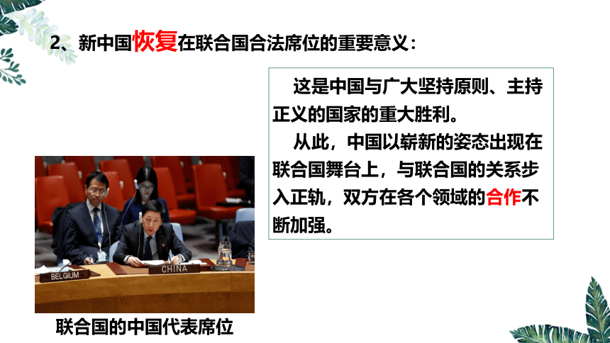 9.1中国与联合国 课件(共17张PPT) 高二政治（统编版选择性必修1）