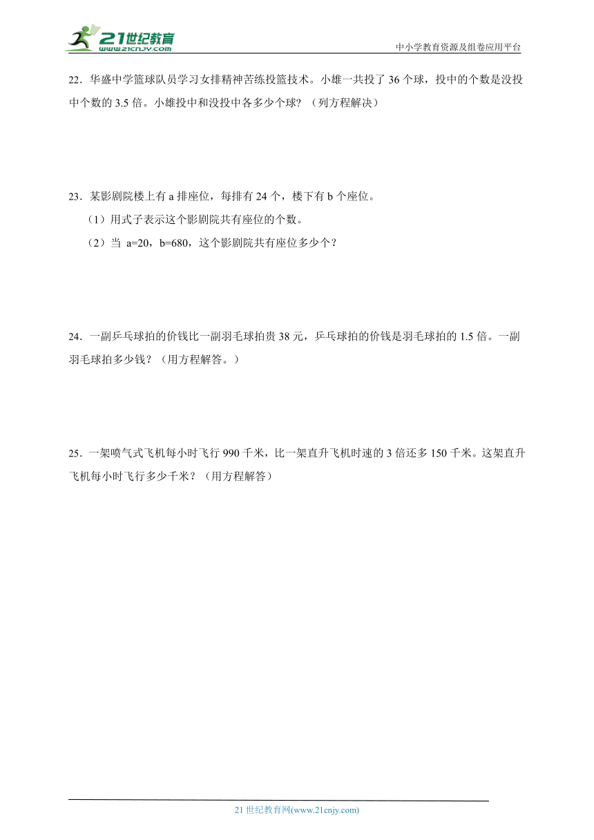 第5单元简易方程检测卷单元测试（）数学五年级上册人教版