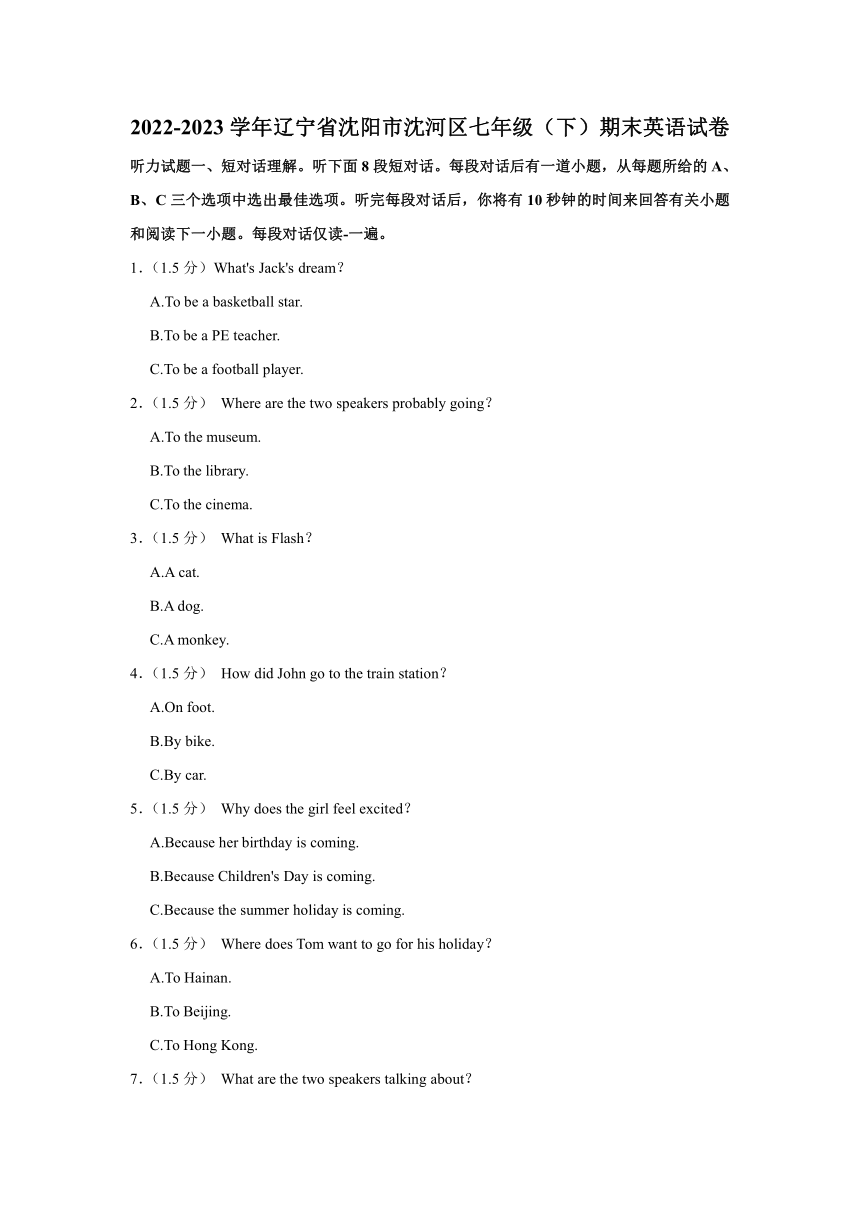 辽宁省沈阳市沈河区2022-2023学年七年级下学期期末英语试卷（含解析）