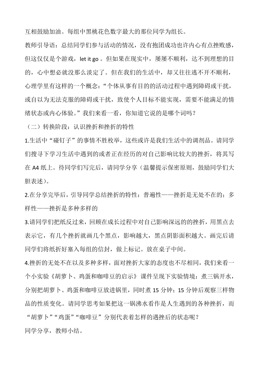 在挫折中奋起 教案 高三下学期心理健康课