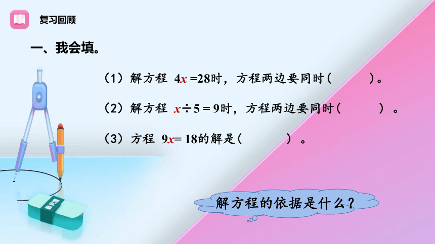 《解稍复杂的方程》课件(共16张PPT)　　　人教版五年级上册数学