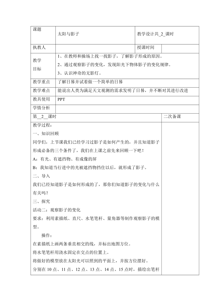 冀人版（2017秋）科学四年级上册19《太阳与影子（第二课时）》教案（表格式）