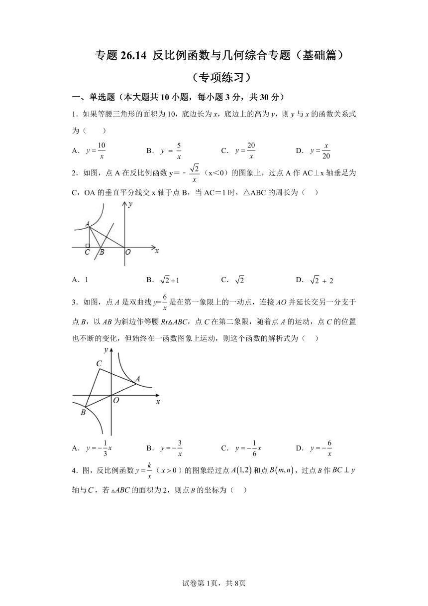 专题26.14反比例函数与几何综合专题 基础篇 专项练习（含解析）2023-2024学年九年级数学下册人教版专项讲练