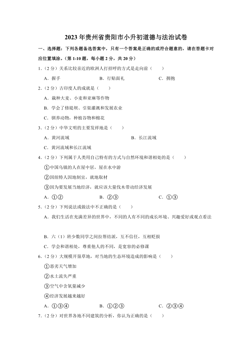 2023年贵州省贵阳市小升初道德与法治试卷（含解析）