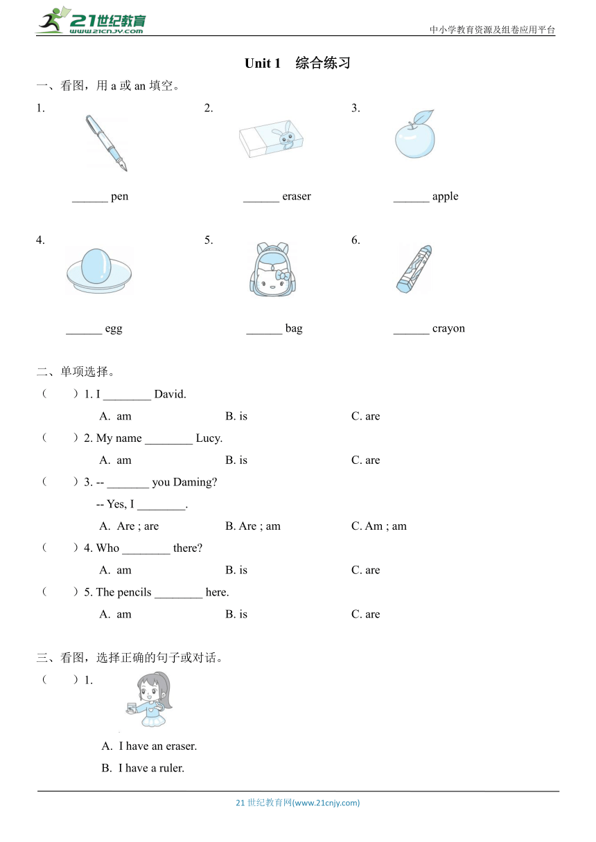 Unit 1 Hello 综合练习（含答案）