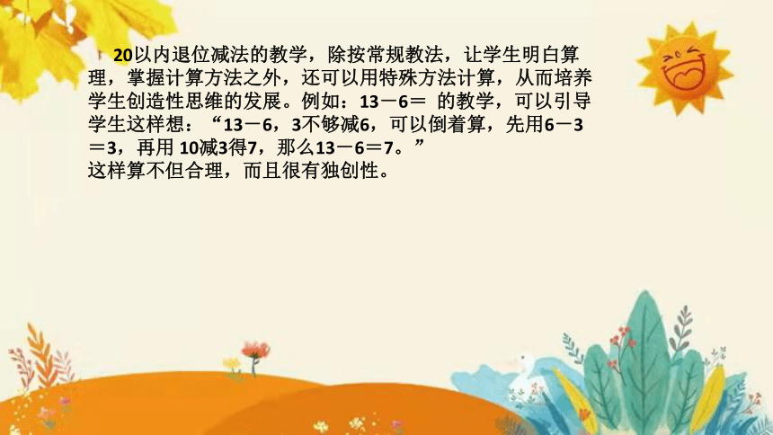 【新】西师大版小学数学一年级上册第六单元第二课 《12,13减几》说课课件(共33张PPT)附板书含反思及课堂练习和答案