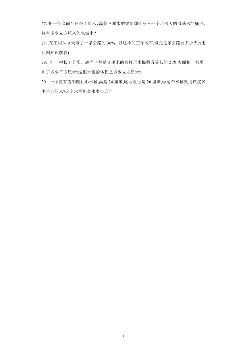 北京版六年级下册期中考试数学B卷（含解析）