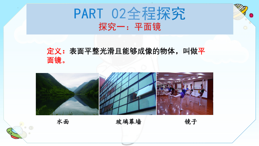 5.3学生实验：探究——平面镜成像的特点 课件(共25张PPT) 北师大版物理八年级上册