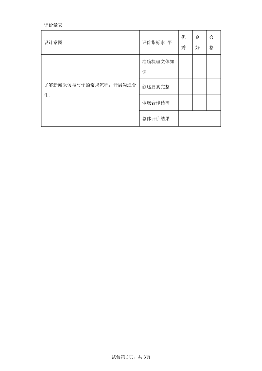 第一单元作业4综合实践 语文八年级上册（含解析）