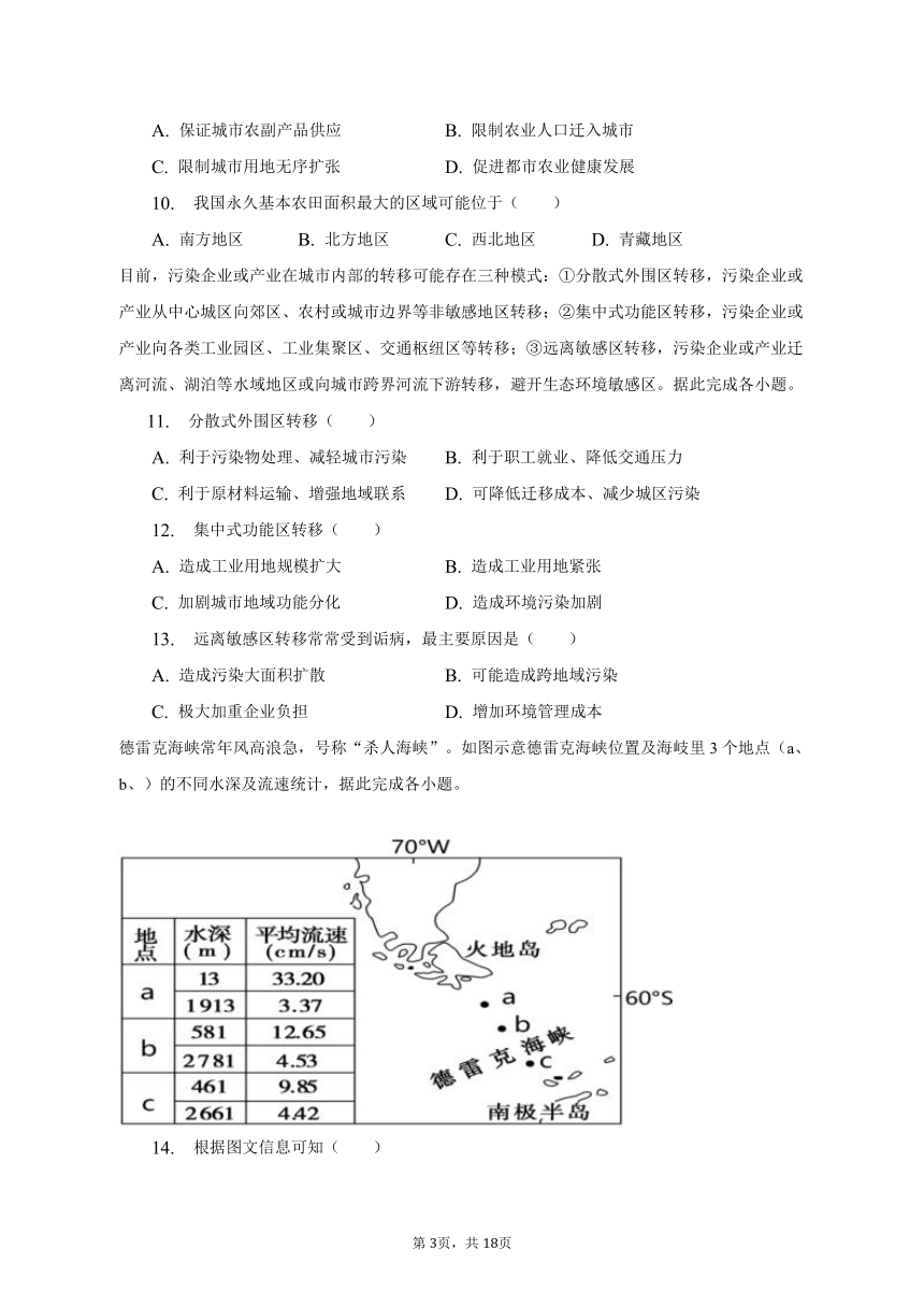 2022-2023学年陕西省西安市蓝田县高二（下）期末地理试卷（含解析）