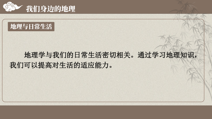 初中地理湘教版七年级上册第一章 让我们走进地理 综合复习 课件 (共22张PPT)