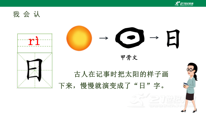 识字4  日月水火   课件