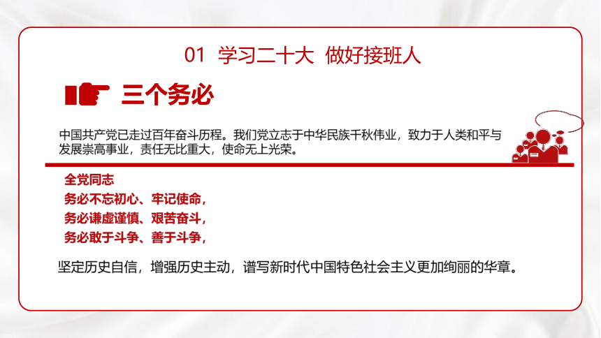 【春季开学季】《学习新思想  做好接班人》“开学第一课”主题班会课件(共43张PPT)