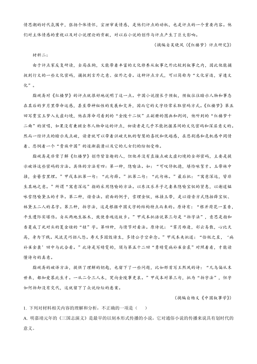 甘肃省临夏州2022-2023学年高一下学期期末考试语文试题（含解析）