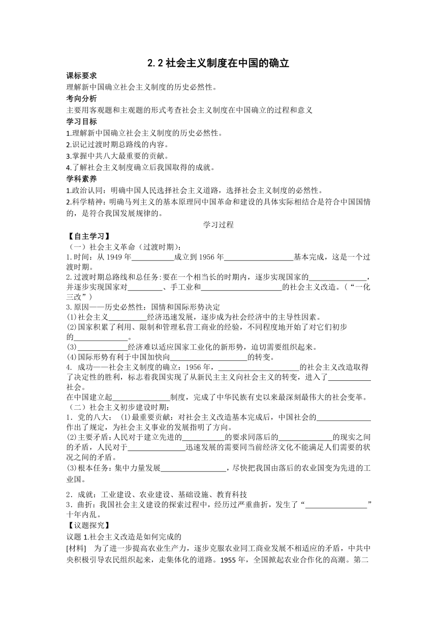 2.2 社会主义制度在中国的确立 导学案（无答案）-2023-2024学年高中政治统编版必修一中国特色社会主义