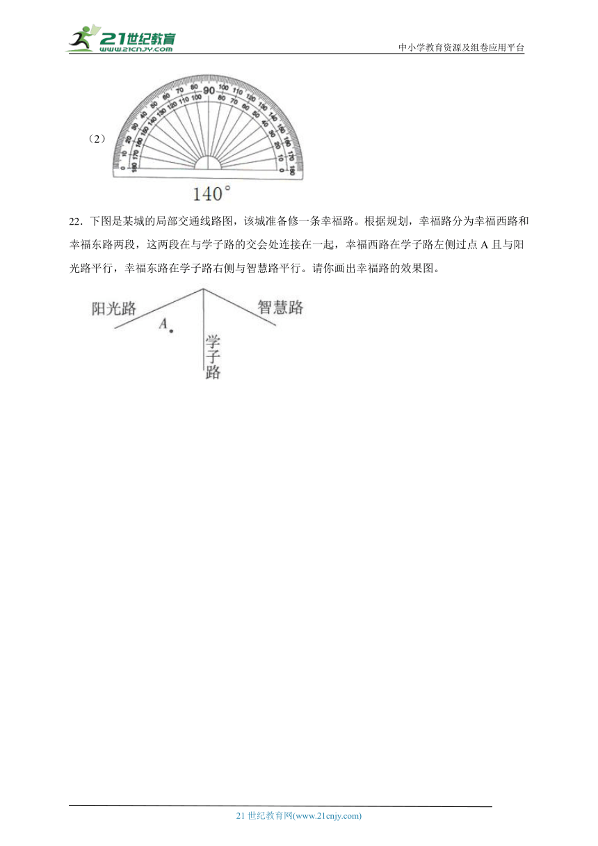 第二单元线与角阶段调研卷（单元测试）数学四年级上册北师大版（含答案）