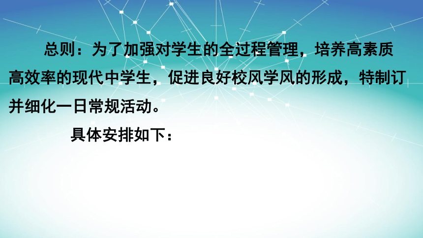 高一《做好一日常规,适应高中学习》主题班会课件(共48张PPT)