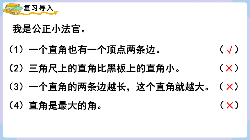 人教二年级数学上册3.3 认识锐角和钝角 课件（共15张PPT）