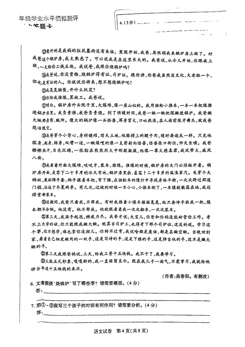 2024年河南省新乡市中考一模语文试卷（pdf版，含答案）