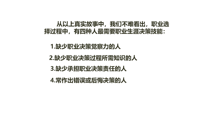 2023年中学班主任培训高中生职业生涯决策课件(共49张PPT)