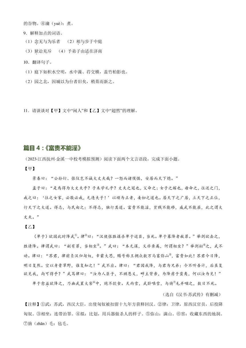 2024年中考语文复习专题17 八上课标文言文复习 专练（PDF版学生版+解析版）