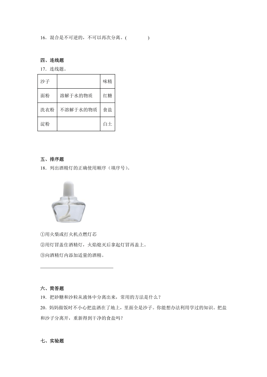 三年级科学上册冀人版第四单元 溶解与分离（精准练习）（含解析）