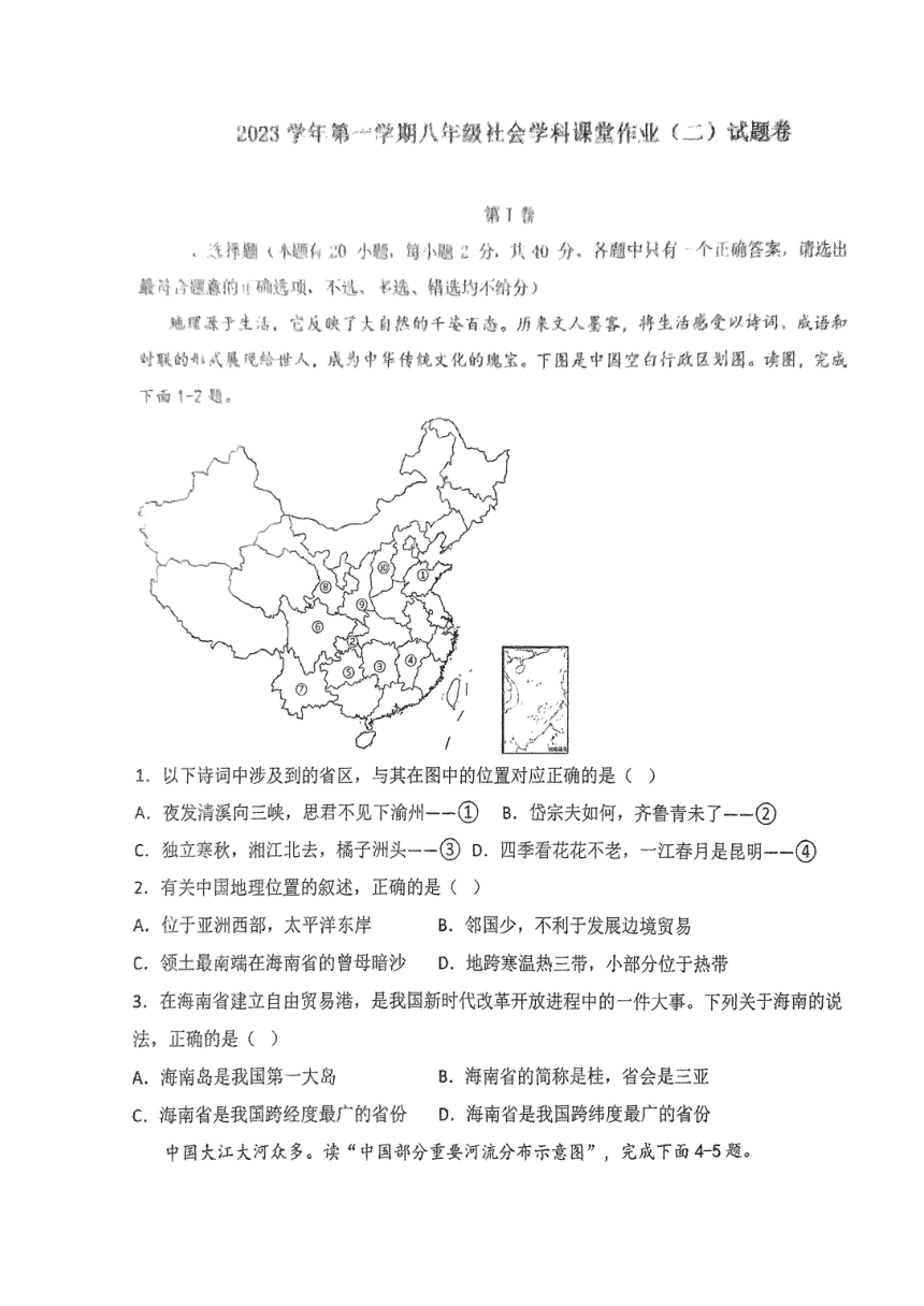 浙江省绍兴市柯桥区2023--2024学年第一学期12月份八年级社会月考试卷（图片版 无答案）