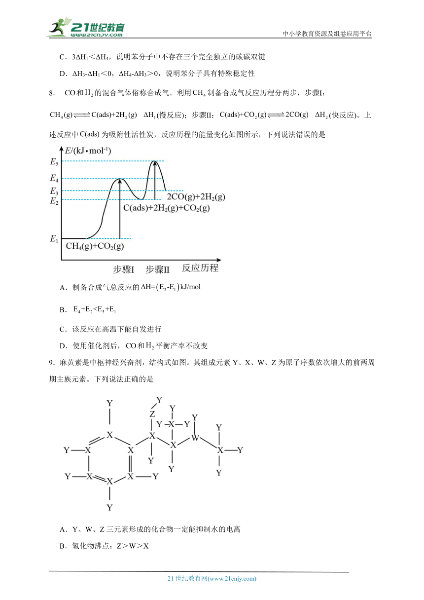 人教版高中化学选择性必修1期末达标练（含答案）