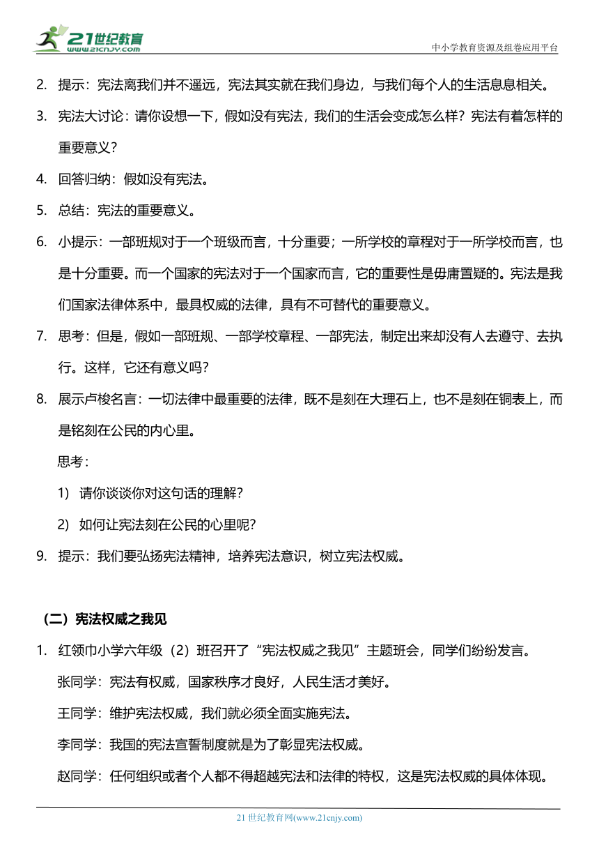 （核心素养目标）2.3 宪法是根本法 第三课时 教案设计