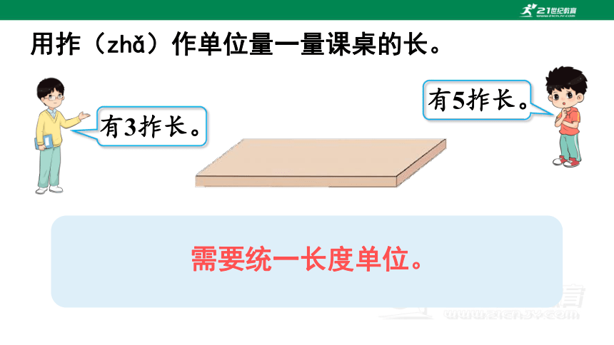 第1课时  认识厘米 用厘米量 人教版数学二年级上册第一单元教学课件(共23张PPT)